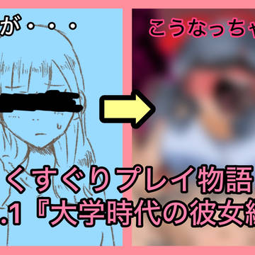 くすぐりプレイ物語Vol.1『大学時代の彼女編』