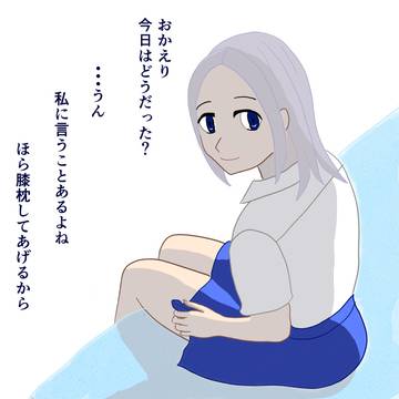 ヤンデレ膝枕