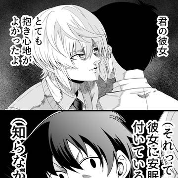 元カノの抱き心地