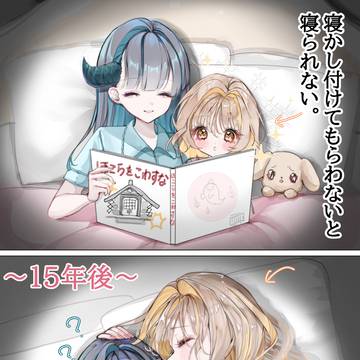 オバケと寝かしつけの話💎🐉