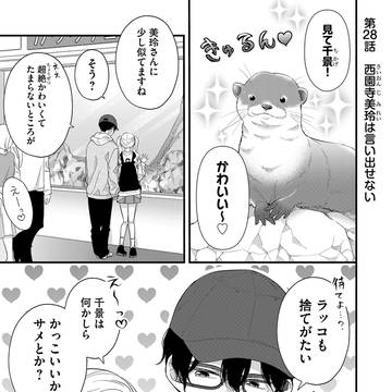 わかこた28話一般公開のおしらせ