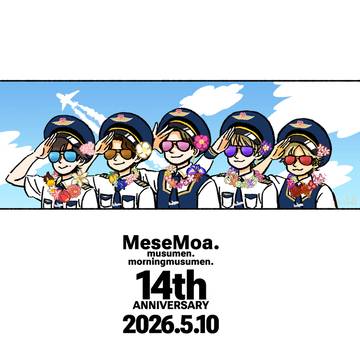 14周年