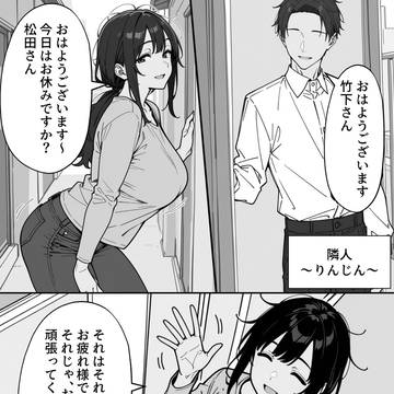 隣人 ~りんじん~