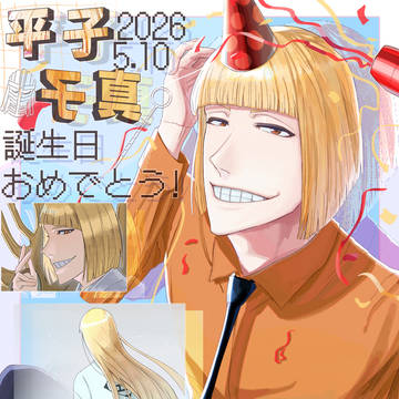 平子真子誕生祭生誕祭2026