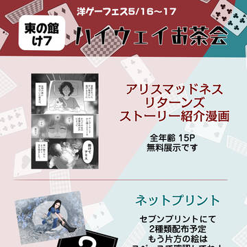 2026洋ゲーフェス(5/16~17)おしながき