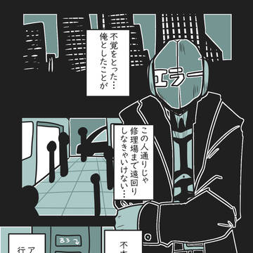 未来の世界、悪いサイボーグのメンテを請け負うワルーイメカニック