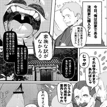 婿入りした男の7日間