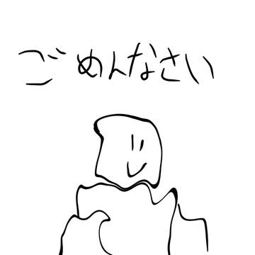 こんにちは、さようなら(+おまけ絵)