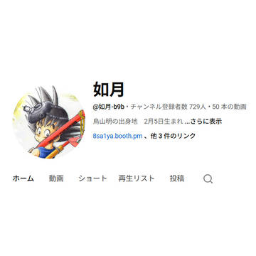 YouTube動画お知らせについて