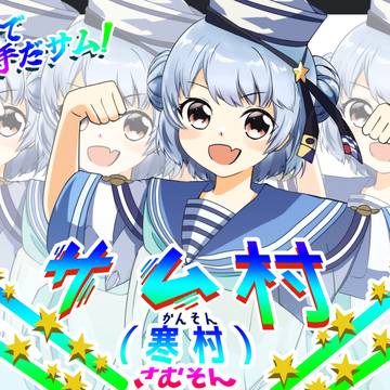 サム