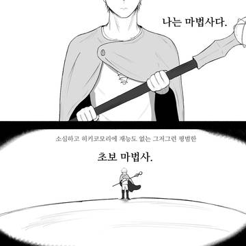 무능한 마법사