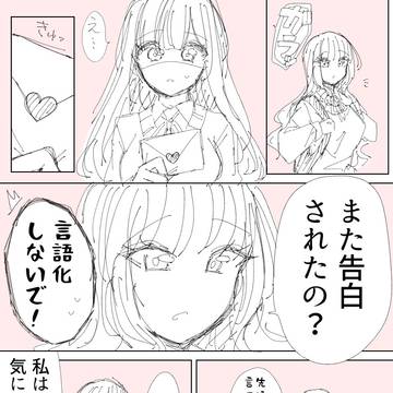 幼馴染百合 落描き6