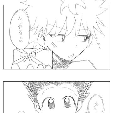 ゴン誕漫画