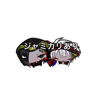びあ(🐍☀️アリ)