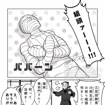 包帯を巻かなくていい日