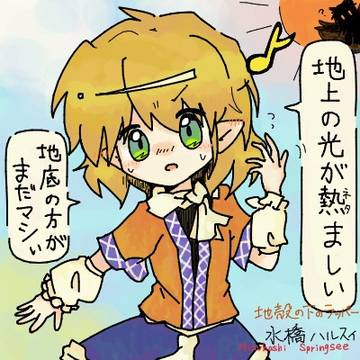 やっぱルスィ※3、4枚目ちょい勇パル