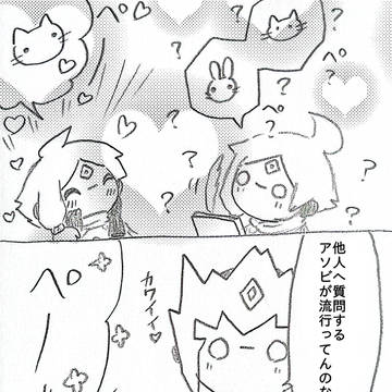 雀ちゃんの可愛いしつもん！