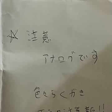 現行オリジナル小説落書き１２