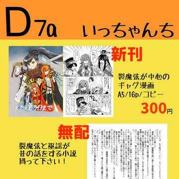 雷鳴に続け2026　おしながき