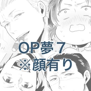 トリップしたら18歳に若返ってた30歳ワンピヲタクの話７