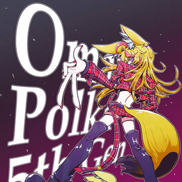 背中で語るポルカ