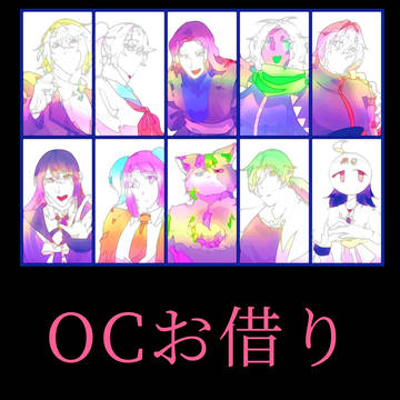 お借り