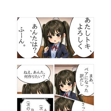コイゲーGAKUENシナリオ#1