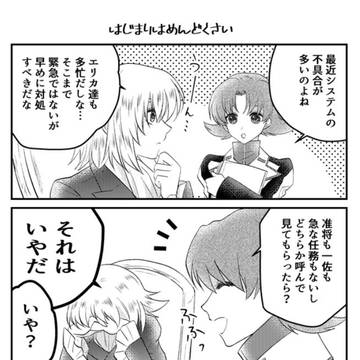 溺愛准将VS一佐