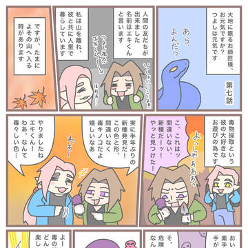 ⑦つよしとエキはともだち
