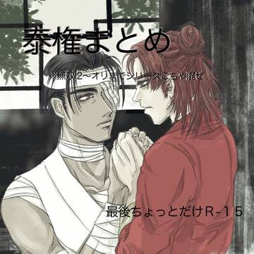 泰権まとめ