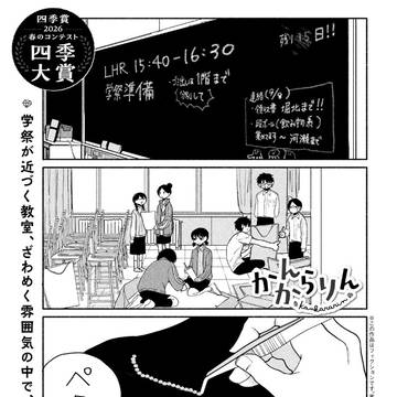 かんからりん