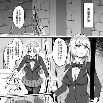 退魔剣士、無自覚デバフで無様人体改造&常識改変敗北