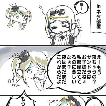 とある日のネタ部屋で