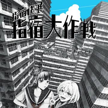 個展開催！！