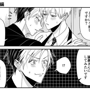 【吸血バー】番外編⑫更新!