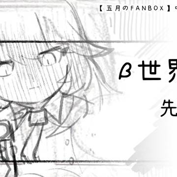 【メンバー限定】FANBOX更新されました(8p)