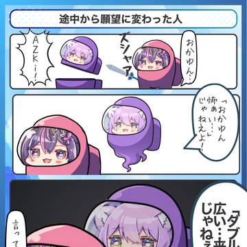 途中から願望に変わった人