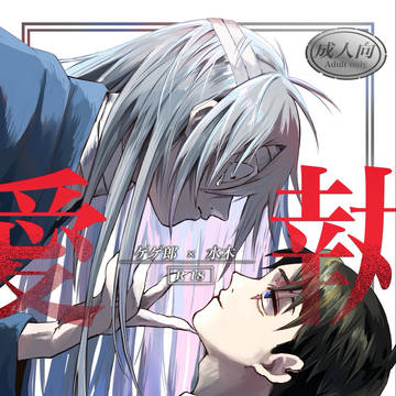 【web再録】愛執