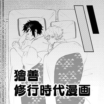 獪善漫画⑦