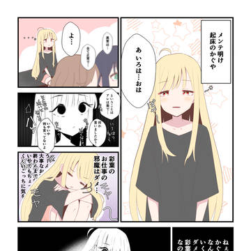 ココロがアップデートされるかぐやさん
