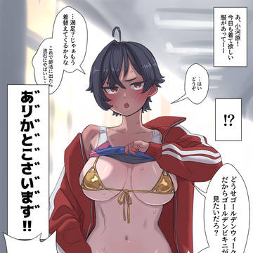 言わずとも着てくれる自称親友ちゃん