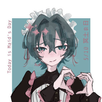 今日はメイドの日