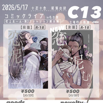 コミックライブin名古屋アフターGW2026