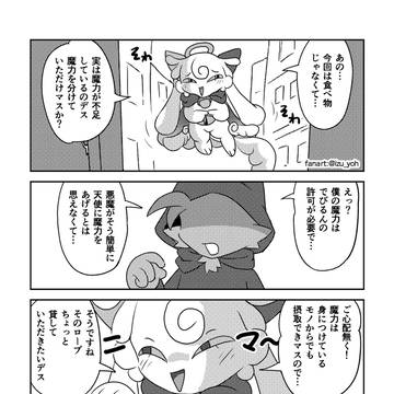 でびコネまんが★Doel the second