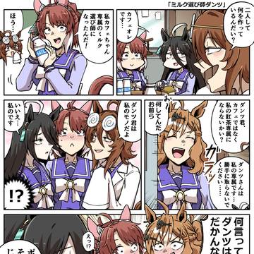 タキオン漫画まとめ㉝