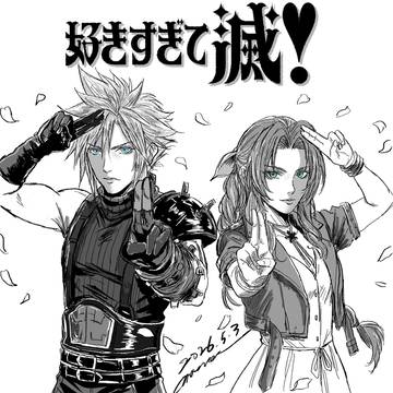 好きすぎて、滅!