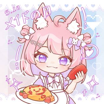 メイドの日