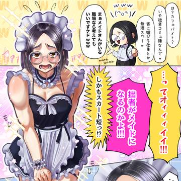 チョロいヲタクくんを男の娘カフェに勧誘してみた