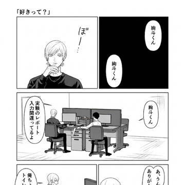 好きって？