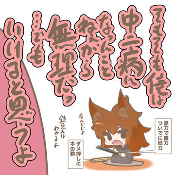 中二#5『中二がいけそうな狐』